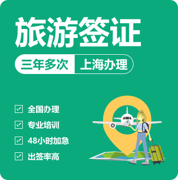 澳大利亚旅游签证（三年）[上海办理]+48小时加急