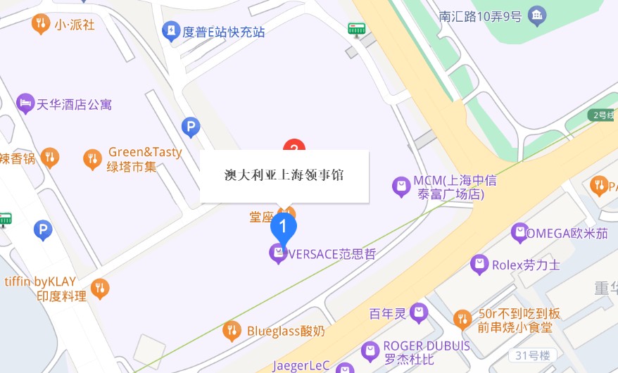 澳大利亚驻上海总领事馆签证中心